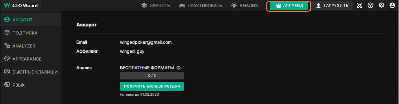 Скидка 10% на GTO Wizard рисунок 3